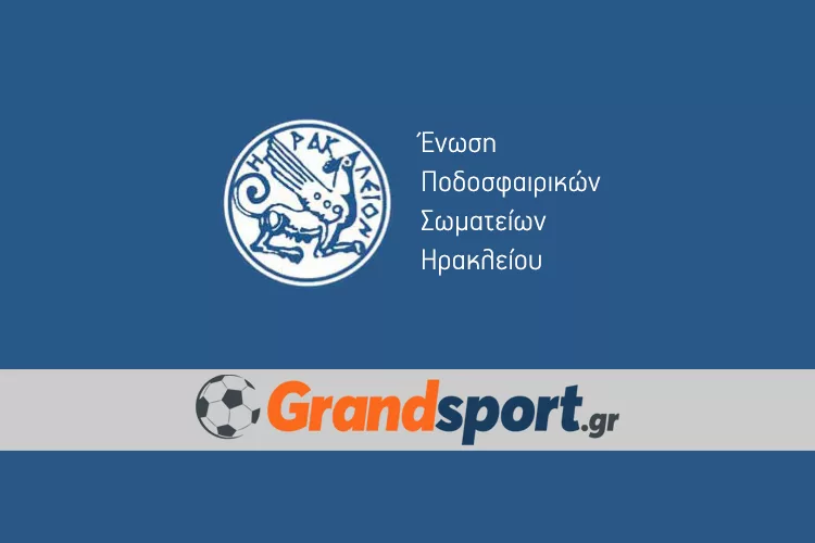 Η ανακοίνωση της ΕΠΣΗ για το Αναπτυξιακό πρωτάθλημα