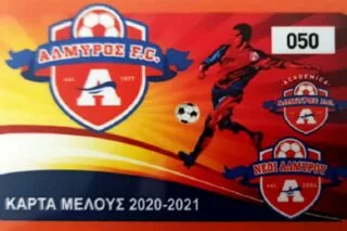 Γίνε μέλος στον Αλμυρό