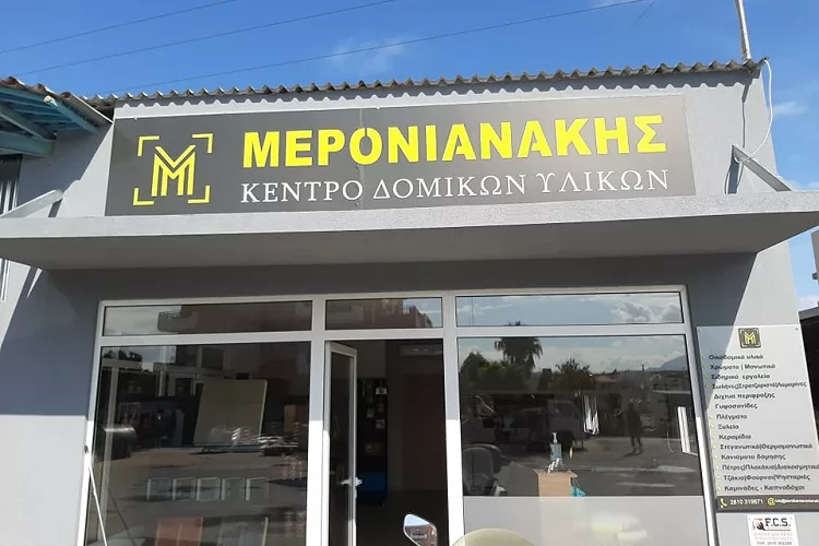 Στηρίζει Ραύκο το «Κέντρο Δομικών Υλικών Μερονιανάκης» <i class="fa fa-camera" aria-hidden="true"></i>