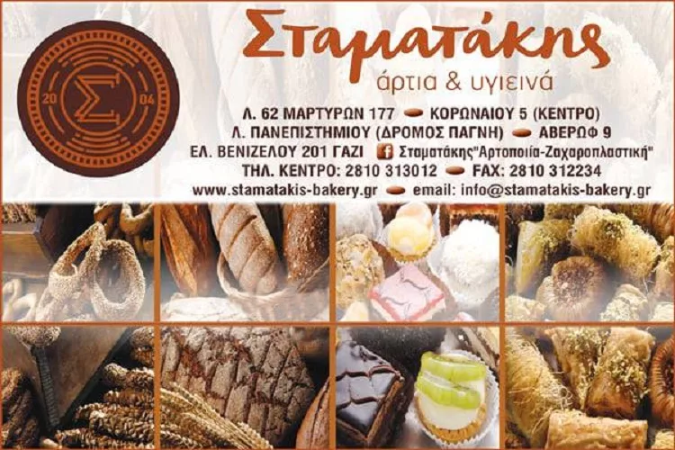 Νέος χορηγός τη Δαμάστας τα αρτοποιεία-ζαχαροπλαστεία «Σταματάκης»
