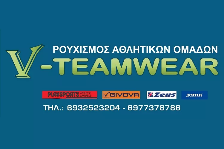 Το Ηράκλειο επιλέγει… «V-Teamwear»
