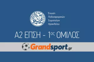 Α2 ΕΠΣΗ-1ος όμιλος: Το πρόγραμμα από την τρίτη έως την έβδομη αγωνιστική