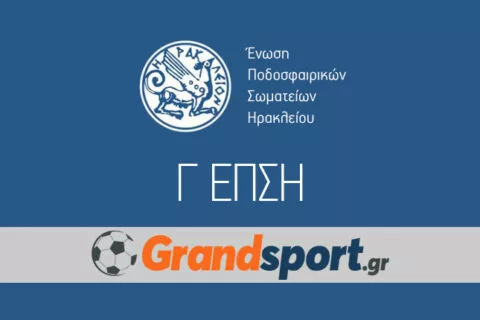 Μικρό το ενδιαφέρον για την Γ ΕΠΣΗ
