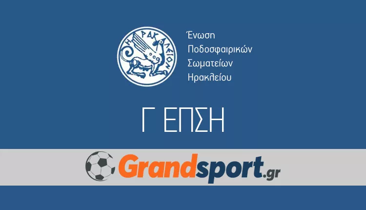 Μικρό το ενδιαφέρον για την Γ ΕΠΣΗ