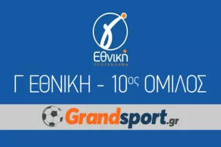 Γ Εθνική: Το… νέο πρόγραμμα του 10ου ομίλου!