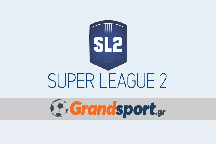 Η βαθμολογία της Super League 2 μετά από τις δύο πρώτες αγωνιστικές!