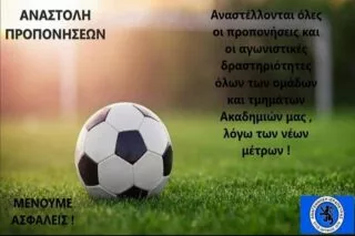 Αναστέλλονται όλες οι προπονήσεις της Αναγέννησης Ιεράπετρας