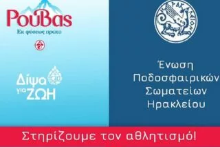 ΕΠΣΗ: Σε εξέλιξη η διαδικασία παραλαβής των νερών «Ρούβας»