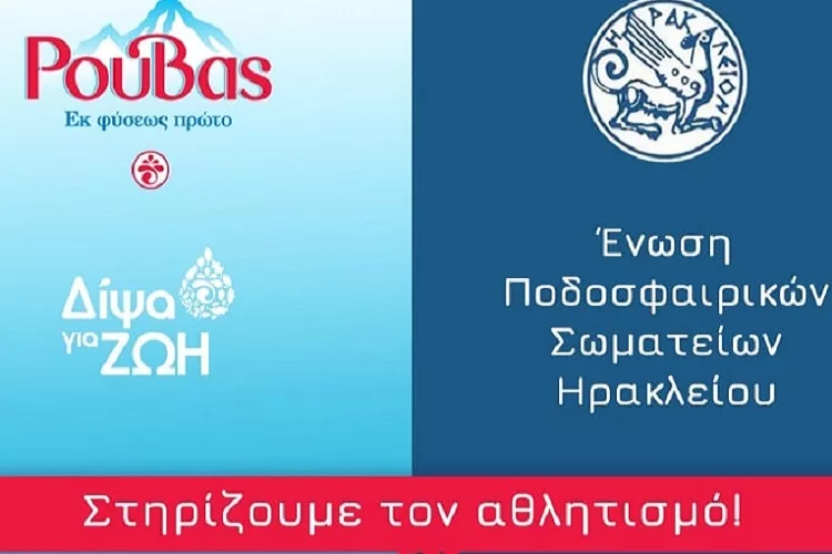 ΕΠΣΗ: Σε εξέλιξη η διαδικασία παραλαβής των νερών «Ρούβας»