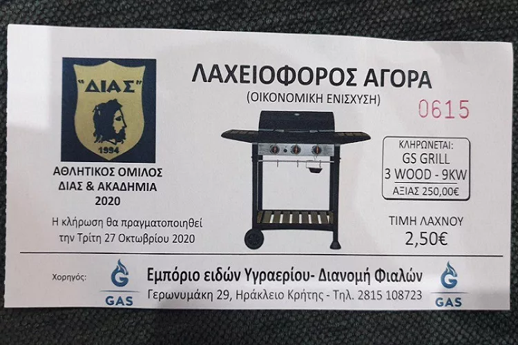 Πραγματοποιήθηκε η λαχειοφόρος αγορά του Δία