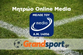 Το Grandsport.gr είναι πιστοποιημένο μέλος του e-Media