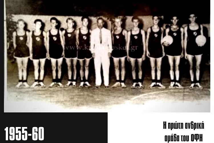 Η πρώτη ανδρική ομάδα μπάσκετ του ΟΦΗ