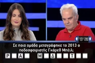 «Ο Γκάρεθ Μπέιλ πήρε μεταγραφή στον… Παναθηναϊκό» <i class="fa fa-video-camera" aria-hidden="true"></i>