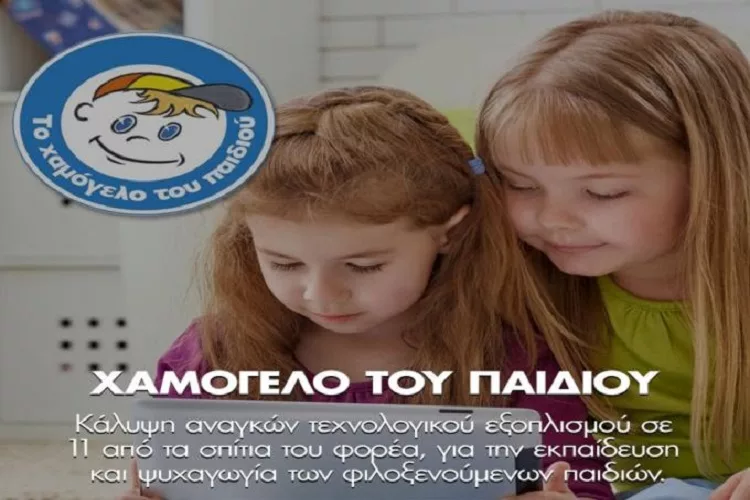 Ομάδα Προσφοράς ΟΠΑΠ: Επτά δοκιμασίες για χιλιάδες παιδικά χαμόγελα