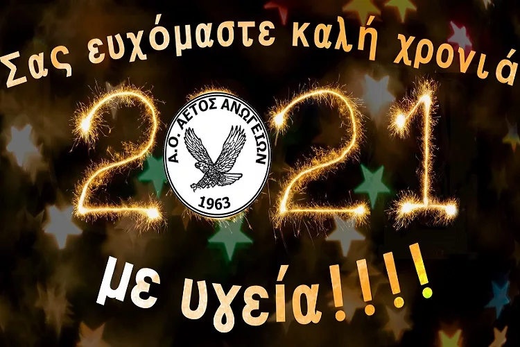 Ο Αετός Ανωγείων εύχεται για το 2021