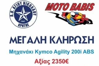 Οι ευχές του ΑΟΑΝ στον «χαζομπαμπά» Μ. Παπαδόπουλο