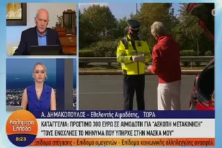 Απίστευτο: Η ΕΛ.ΑΣ έκοψε πρόστιμο 300 ευρώ σε πολίτη που επέστρεφε από αιμοδοσία