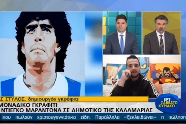 Δημιουργός γκράφιτι Μαραντόνα: «Δεν περίμενα τέτοιο ντόρο» <i class="fa fa-video-camera" aria-hidden="true"></i>