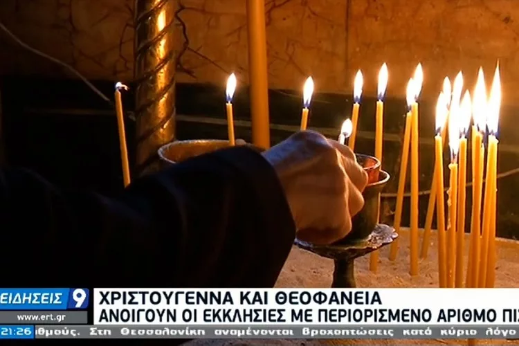 Άνοιξαν σήμερα οι εκκλησίες για ατομική προσευχή