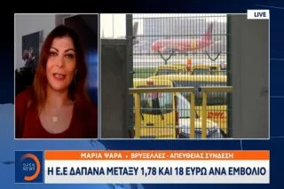 Από γκάφα… έγιναν γνωστές οι τιμές των εμβολίων