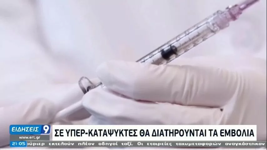 Σχέδιο «Ιπποκράτης»: Τι προβλέπεται για τη μεταφορά και φύλαξη των εμβολίων