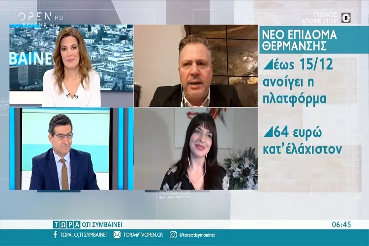 Νέο επίδομα θέρμανσης  <i class="fa fa-video-camera" aria-hidden="true"></i>