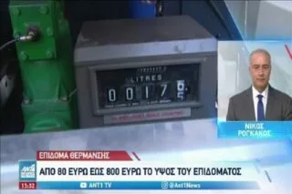 Επίδομα θέρμανσης: Σε δυο δόσεις οι αιτήσεις και οι πληρωμές