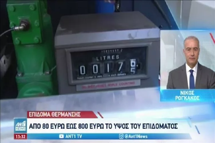 Επίδομα θέρμανσης: Σε δυο δόσεις οι αιτήσεις και οι πληρωμές