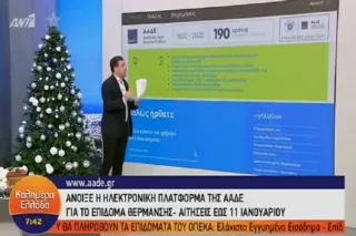 Άνοιξε η πλατφόρμα για το επίδομα θέρμανσης – Όλα όσα πρέπει να ξέρετε <i class="fa fa-video-camera" aria-hidden="true"></i>