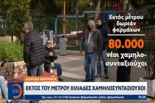 Δωρεάν φάρμακα: Εκτός του μέτρου χιλιάδες χαμηλοσυνταξιούχοι