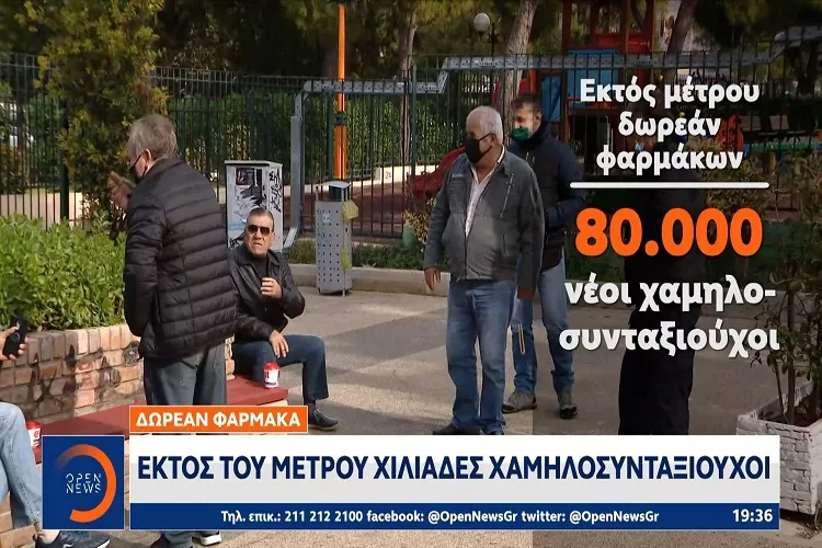 Δωρεάν φάρμακα: Εκτός του μέτρου χιλιάδες χαμηλοσυνταξιούχοι