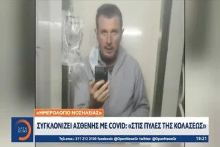 Συγκλονίζει ασθενής με covid: Στις πύλες της κολάσεως  <i class="fa fa-video-camera" aria-hidden="true"></i>