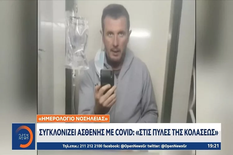 Συγκλονίζει ασθενής με covid: Στις πύλες της κολάσεως  <i class="fa fa-video-camera" aria-hidden="true"></i>