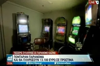 Σπίτι έγινε καζίνο και την… πάτησαν! <i class="fa fa-video-camera" aria-hidden="true"></i>