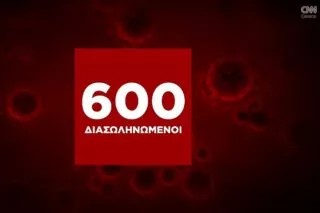 Η εξάπλωση του Covid-19 στην Ελλάδα με αριθμούς (6/12) <i class="fa fa-video-camera" aria-hidden="true"></i>