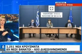 Η συνέντευξη Τύπου από το Υπουργείο Υγείας με θέμα τον κορωνοϊό <i class="fa fa-video-camera" aria-hidden="true"></i>