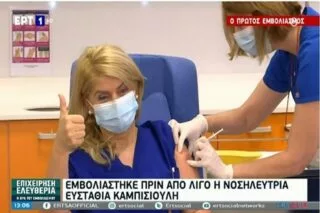 Κορωνοϊός: Εμβολιάστηκε ο πρώτος άνθρωπος στην Ελλάδα