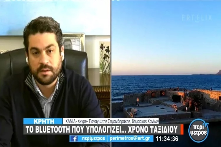 Χανιά: Το Bluetooth που υπολογίζει… τον χρόνο του ταξιδιού <i class="fa fa-video-camera" aria-hidden="true"></i>