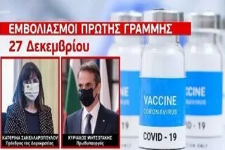 Πότε θα εμβολιαστούν οι πολιτικοί αρχηγοί!