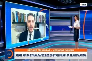 Χωρίς PIN οι συναλλαγές έως 50 ευρώ μέχρι τα τέλη Μαρτίου