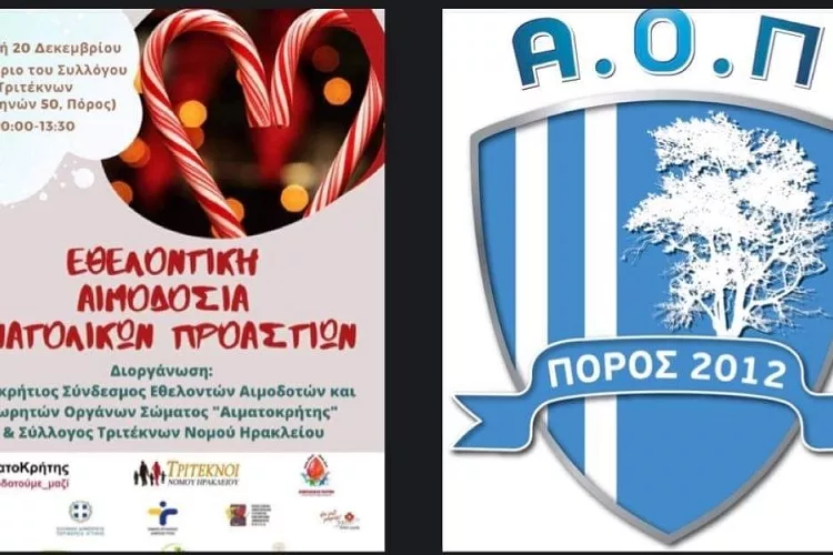 Ο Πόρος στηρίζει την εθελοντική αιμοδοσία αγάπης Ανατολικών Προαστίων