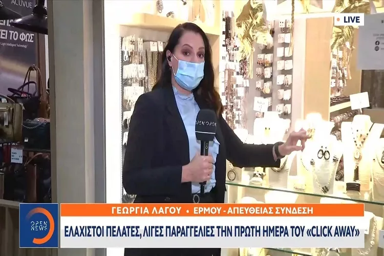 Click away: Ελάχιστοι πελάτες και λίγες παραγγελίες στην πρεμιέρα <i class="fa fa-video-camera" aria-hidden="true"></i>