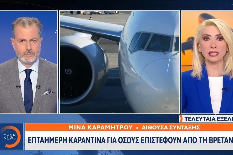Επταήμερη καραντίνα για όσους επιστρέφουν από τη Βρετανία <i class="fa fa-video-camera" aria-hidden="true"></i>