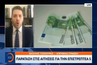 Παράταση στις αιτήσεις για την επιστρεπτέα 5
