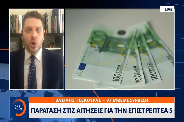 Παράταση στις αιτήσεις για την επιστρεπτέα 5