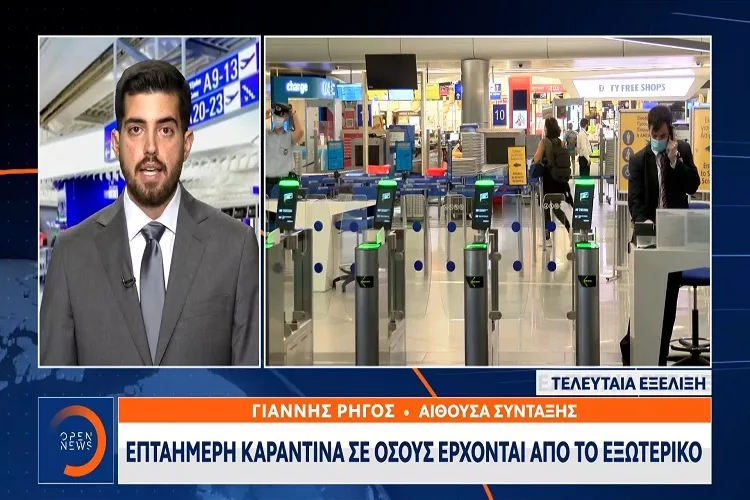 Επταήμερη καραντίνα σε όσους έρχονται από το εξωτερικό <i class="fa fa-video-camera" aria-hidden="true"></i>