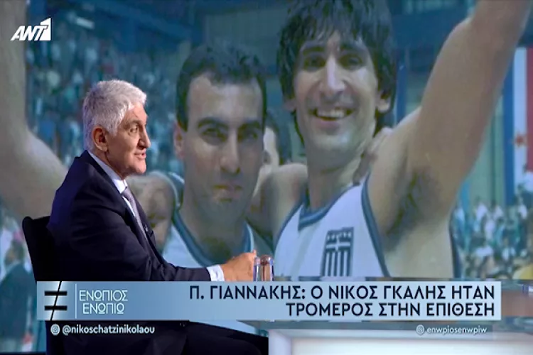 Γιαννάκης: «Στεναχωριόμουν που ο Γκάλης δεν ήταν το ίδιο ομαδικός»  <i class="fa fa-video-camera" aria-hidden="true"></i>