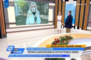 Πρόστιμο για άσκοπη μετακίνηση σε γιατρό που πήγαινε σε εφημερία