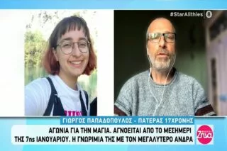Η έκκληση του πατέρα της 17χρονης Μάγιας να επιστρέψει στο σπίτι της <i class="fa fa-video-camera" aria-hidden="true"></i>