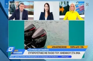 Ίμια: Τουρκική ακταιωρός συγκρούστηκε με πλοίο του λιμενικού <i class="fa fa-video-camera" aria-hidden="true"></i>
